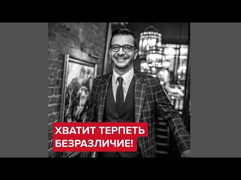 Хватит терпеть безразличие! | Андрей Курпатов