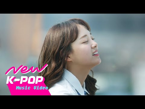 [MV] gugudan(구구단) - Believe In This Moment(이순간을 믿을게) | 학교 2017 OST (Official Music Video)
