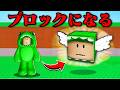 ラッキーブロックになれるロブロックス【ロブロックス/ROBLOX】