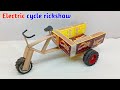 How to make electric cycle rickshaw at home || Homemade Matchbox Cycle Rickshaw || MatchBox Crafts