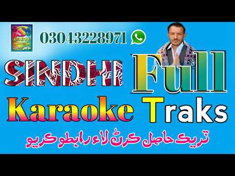 Sindhi folk Karaoke | Sahil Production