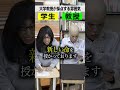 大学教授が｢お願い文｣を読んでる時の雰囲気2 #shorts