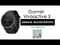 Замена аккумулятора на Garmin Vivoactive 3, разбираем смарт часы