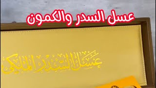 علاج عقم الرجال بعسل السدر  العقم الحمل