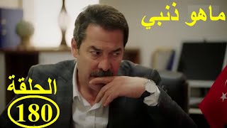 Mahou dhanbi episode180ماهوذنبي الحلقة