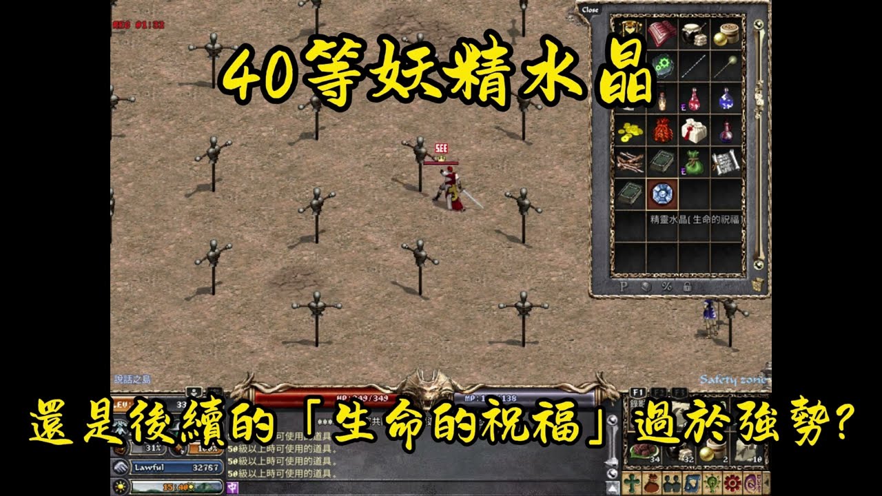 🔥阿阿阿阿醜🔥 ｜天堂經典版｜【40等妖精水晶】 #天堂經典版#血盟#阿