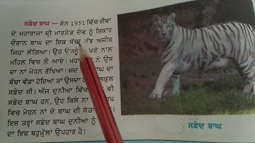 ਪਾਠ -6 ਧਰਤੀ ਸਾਡਾ ਵੀ ਘਰ। ਜਮਾਤ - ਪੰਜਵੀਂ।ਪਾਠ ਪੁਸਤਕ - ਮੇਰੀ ਦੁਨੀਆਂ। ਵਾਤਾਵਰਨ ਸਿੱਖਿਆ।