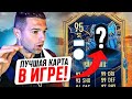 ЛУЧШИЙ НАПАДАЮЩИЙ после R9 в FIFA23!