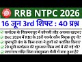 RRB NTPC Review 3rd Shift 16 June 2026 | RRB NTPC Exam Analysis today | RRB NTPC Exam Analysis 2026