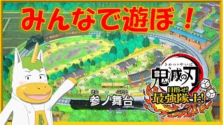 【鬼滅の刃 目指せ！最強隊士！ 】キメパ 参ノ舞台【Vtuber/ #ゆにこん】