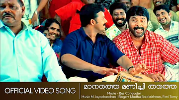 Maanathe Madichithathe | Bus Conductor | Mammooty | Madhu Balakrishnan |  V.M.Vinu - HD Video Song