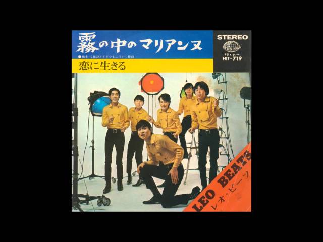 恋に生きるレオ・ビーツ