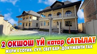 картинка: Өзгөчө КУРУЛГАН 2 окшош ҮЙ шашылыш САТЫЛАТ ~ Жери 4 сотиктен. Документи так. Суу, свет, септик бар