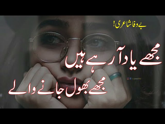 Sad Poetry | 2 Line Sad Bewafa Poetry | Sad Heart Touching Poetry| 2 Line Urdu  Poetry | Urdu Shayari - Youtube