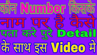 कौन Number किसके नाम पर है पुरे ID के साथ screenshot 3