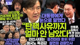 김어준의 겸손은힘들다 뉴스공장 2024년 5월 16일 목요일 [조국 조국혁신당 대표, 김경호, 이광수, 민생상황실, 영화공장]