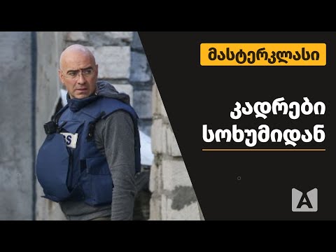 ისტორია ოპერატორის თვალით | 1-ლი ლექცია