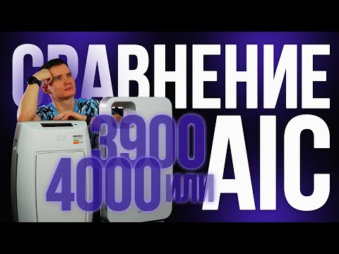 Очиститель воздуха AIC XJ 3900 и AIC XJ 4000- Сравнение- Какой лучше? Воздухоочистители AIC-