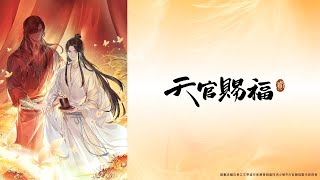 《天官賜福 2》第1話 (繁中字幕)【Ani-Mi】