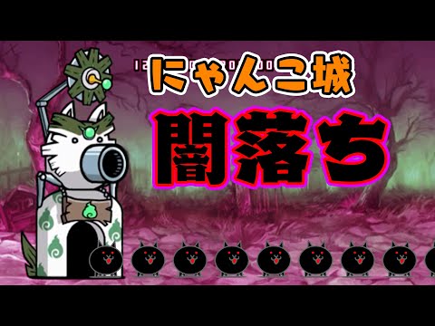 ウチのにゃんこ城が変なんです【にゃんこ大戦争】
