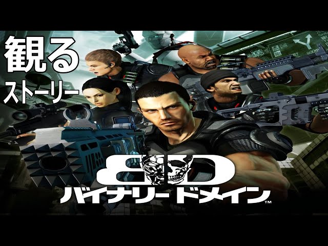 バイナリードメイン】 観るストーリー 日本語/日本語字幕 - YouTube