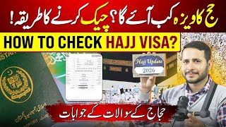 Hajj Visa Check Online | Hajj 2026 Hajj Visa | Hajj Visa Kab aye ga check krany ka Tariqa #hajj2026 