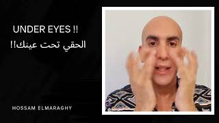 من اسباب الهالات السودا DARK CIRCLES REASONS