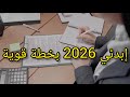 كيف تخططين لسنة 2026 لتكون سنة النجاح والتحول الكبير