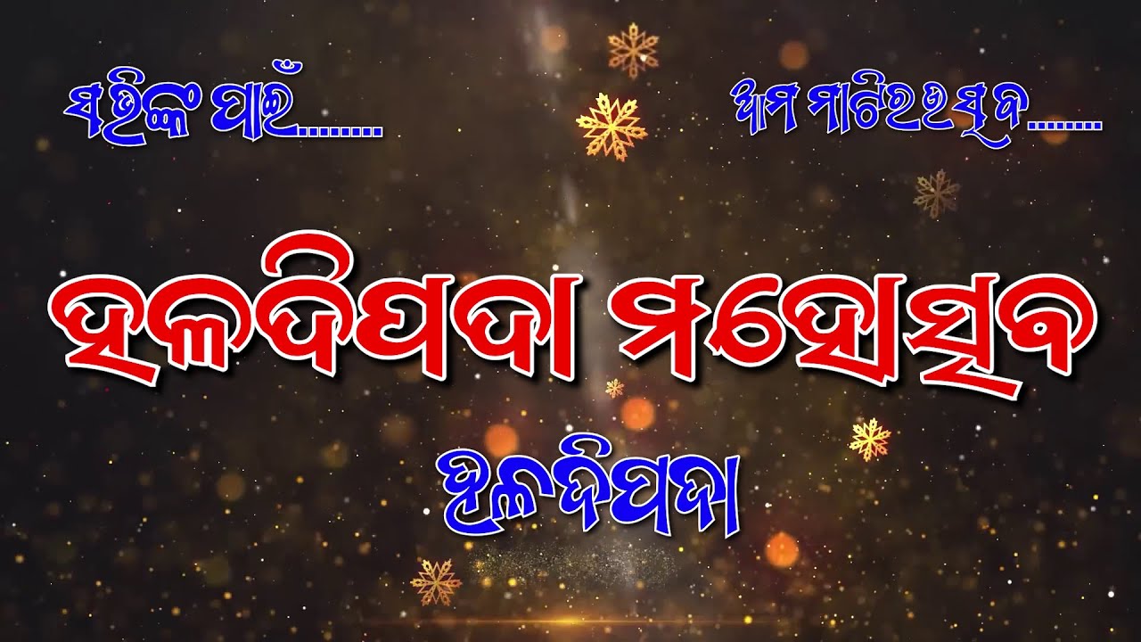 Haladipada 4th Mahotsav  2026, Haladipada, Balasore .  Day 1 part 1