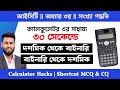 ক্যালকুলেটর দিয়ে দশমিক থেকে বাইনারি | Convert decimal to binary in calculator | hsc ict chapter 3