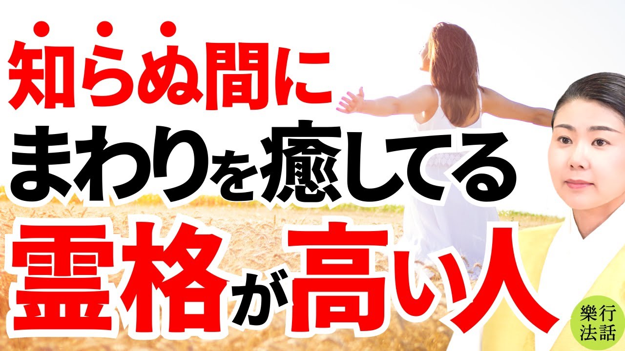 自覚がないのにスゴイ！知らぬ間に周りを助けて癒す人