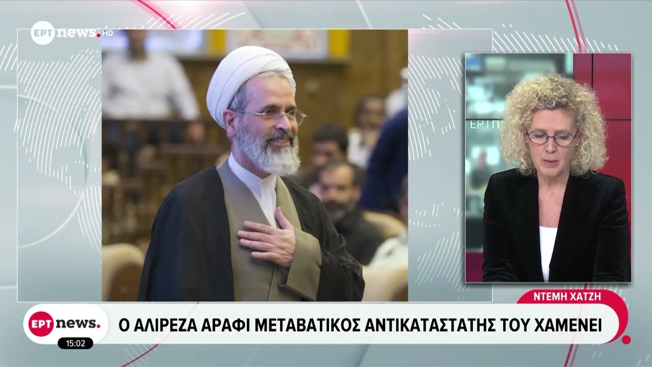 Ο Αλιρέζα Αραφί μεταβατικός αντικαταστάτης του Χαμενεΐ