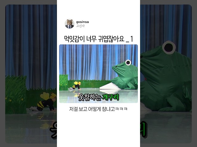 먹잇감이 너무 귀엽잖아요_1 #유머 #레전드예능 #가장대상