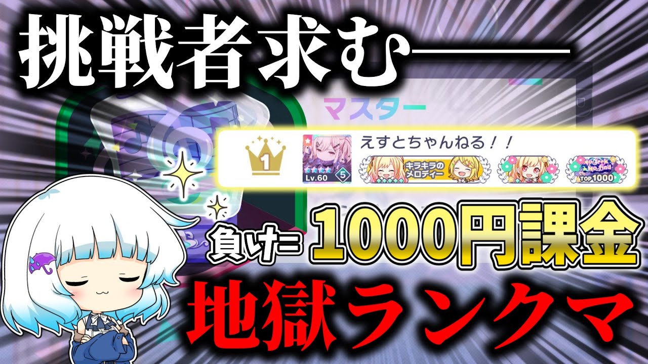 ♪x6040～】猛者達よ、かかってこい───スナイプに負けた数×1000円