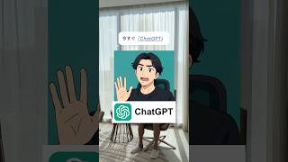 今すぐChatGPT使うのやめて！ #ai #生成ai #chatgpt #ai副業 #shorts