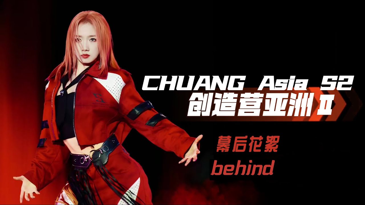 [ENG SUB] Meng Meiqi at CHUANG Asia S2 Grand Debut Night | 孟美岐 创造营亚洲2幕后花絮