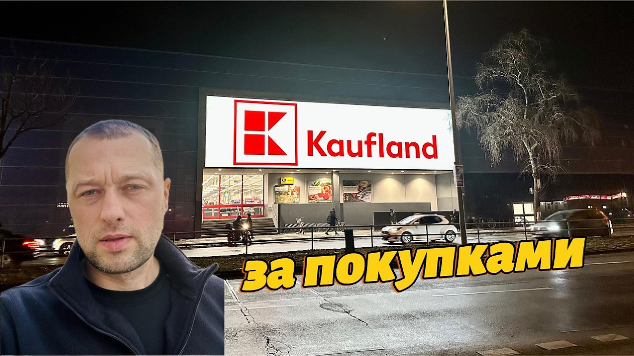 Жизнь и работа в Германии/Сдаю БУТЫЛКИ в KAUFLAND