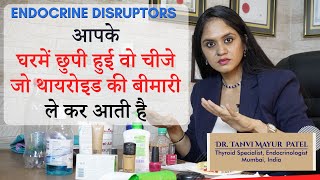 आपके घरमें छुपी हुई वो चीजे जो थायरोइड की बीमारी ले कर आती है Dr Tanvi Mayur Patel