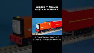 Thomas & Friends Ngauge Windup Rusty & Boulder Capsule Plarail