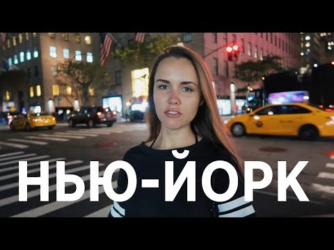 НЬЮ-ЙОРК ДНЕВНИК: моя жизнь, друзья, еда, киты