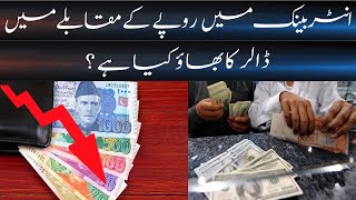 Dollar Rate Increased In Pakistan? | Pakistani Rupees Rate ? | Daily veer times