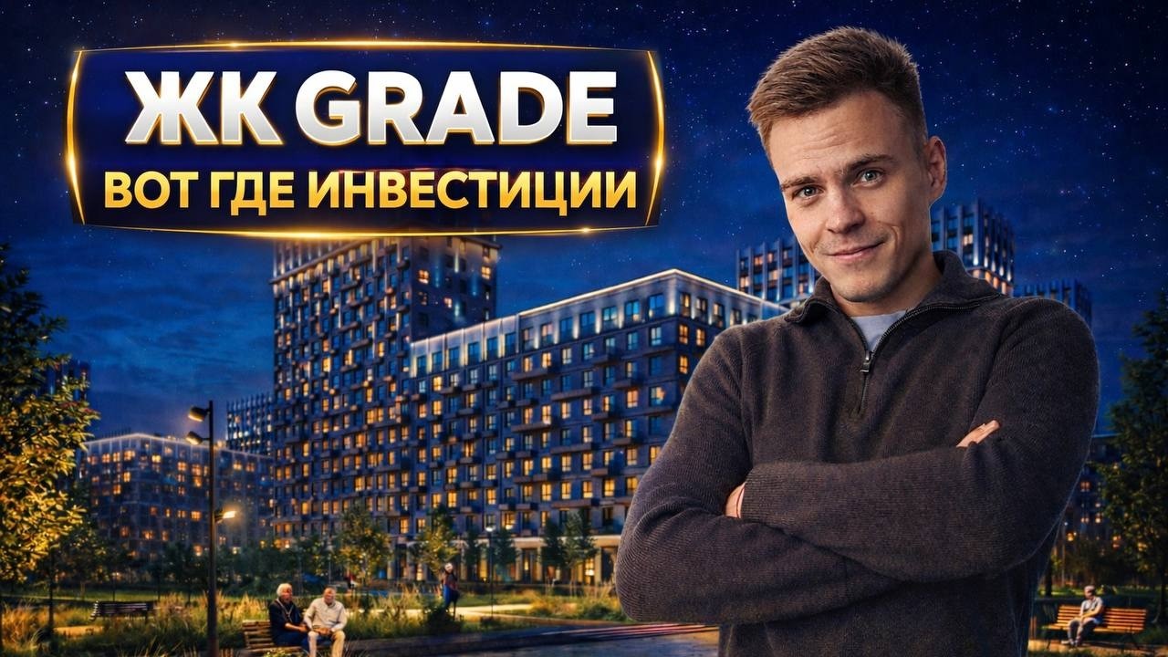 ❗️ Купить квартиру на этапе КОТЛОВАНА реально ❗️ Жилой комплекс рядом с Парком Галицкого ❗️ ЖК GRADE
