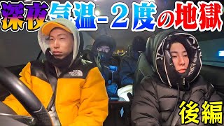 【後編】真冬のオープンカー1000kmドライブ！！気温-2度で死にかけた…。