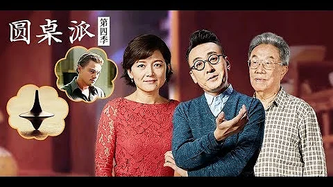 【圓桌派 第四季】EP16 | 睡夢:你是真的睡不着嗎? |  竇文濤/陳坤/周迅/蔣方舟/王晶/梁文道 | 優酷 YOUKU - 天天要聞