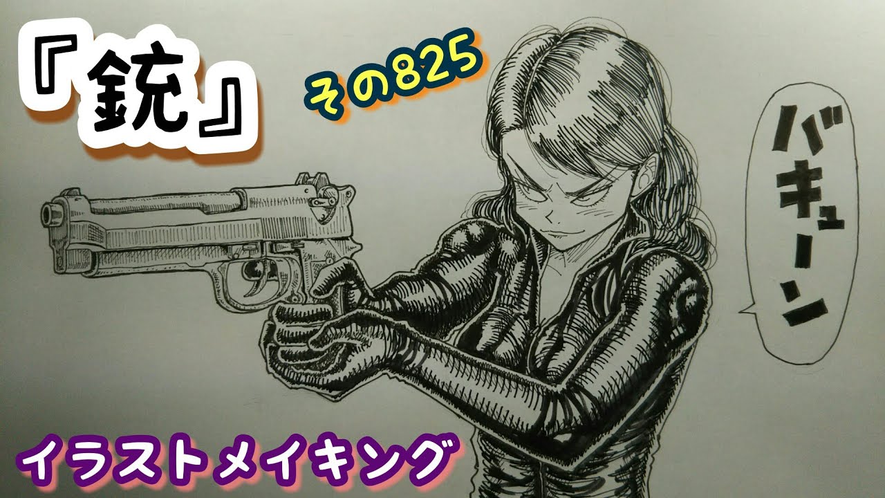 銃のイラスト描いてみた Gun Drawing Youtube