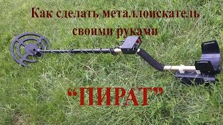 Металлоискатель своими руками metaldetector(В этом видео описано как сделать металлоискатель своими руками. Будем делать металлоискатель 