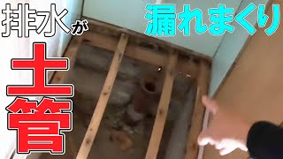 土管配管が家を腐らせる　マリオは社長？