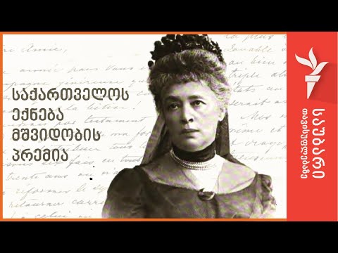 საქართველოს ექნება მშვიდობის პრემია