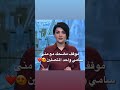 منى سامي موقف من أحد المتصلين