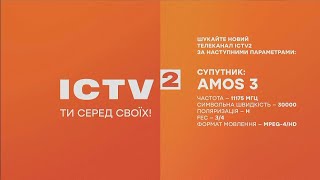 Гарні транспондерні новини: на супутнику Amos з&#39;явився телеканал ICTV 2